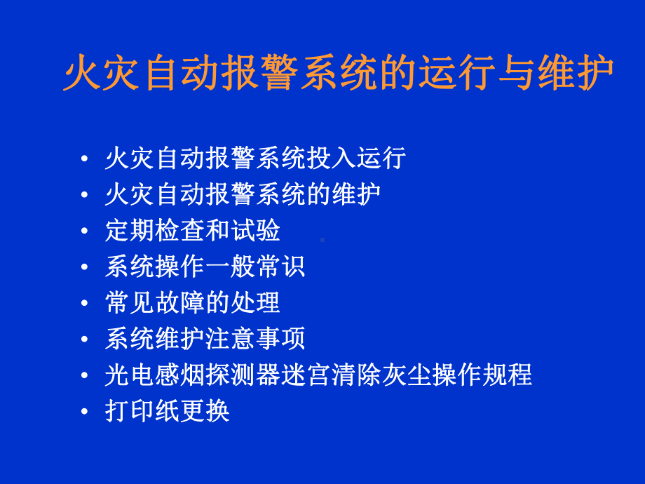 消防设施检查课件.ppt_第1页