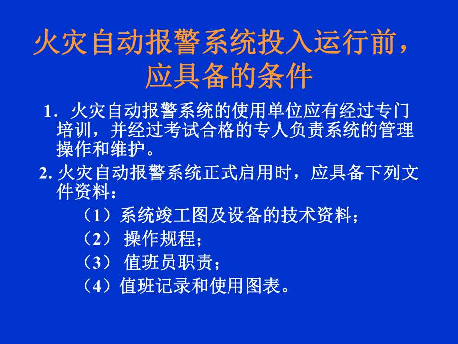 消防设施检查课件.ppt_第2页