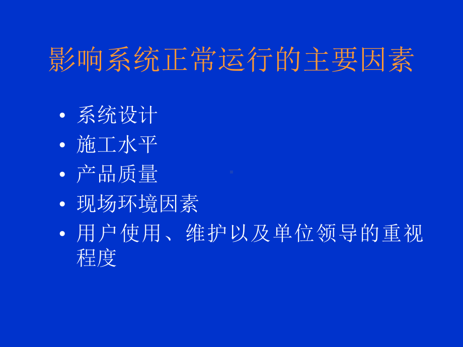 消防设施检查课件.ppt_第3页