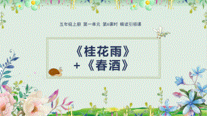 桂花雨优秀课件（部编版）1.pptx