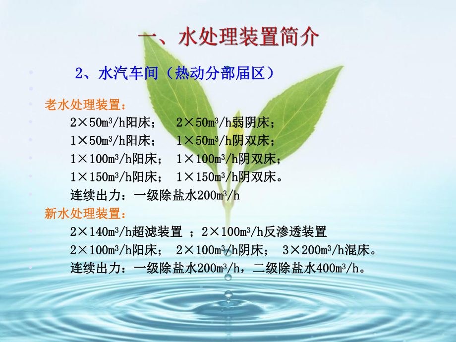 水处理工艺—水处理简介超滤反渗透课件.ppt_第3页