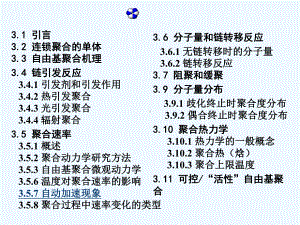 第二章自由基聚合含目录课件.ppt