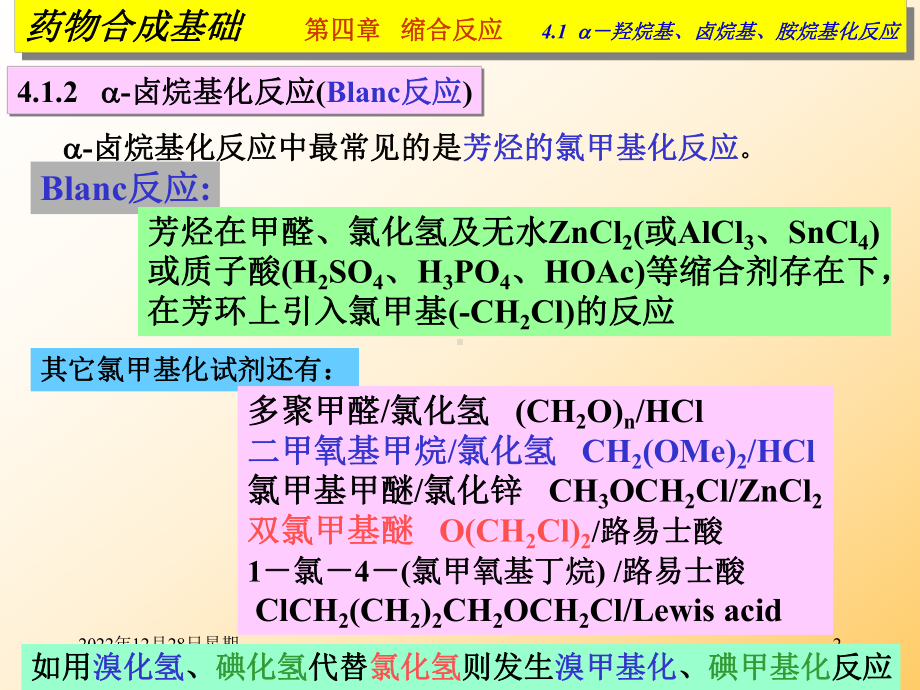 第四章缩合反应42课件.ppt_第2页