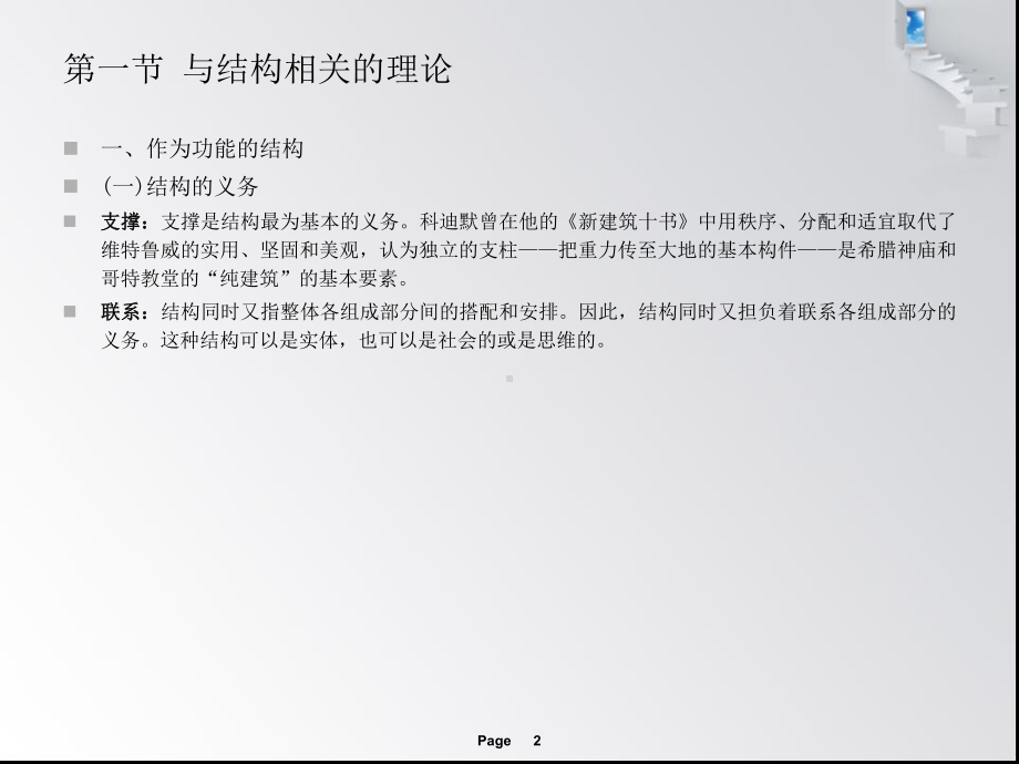 环境设计-第三章课件.ppt_第2页