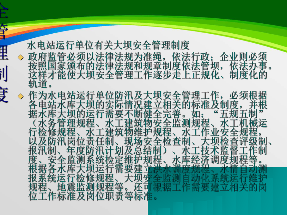 水电站大坝安全监测管理与操作实务(-140张)课件.ppt_第2页