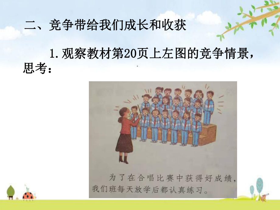 正确对待班级间的竞争-为他班喝彩-课件(29张).ppt_第3页