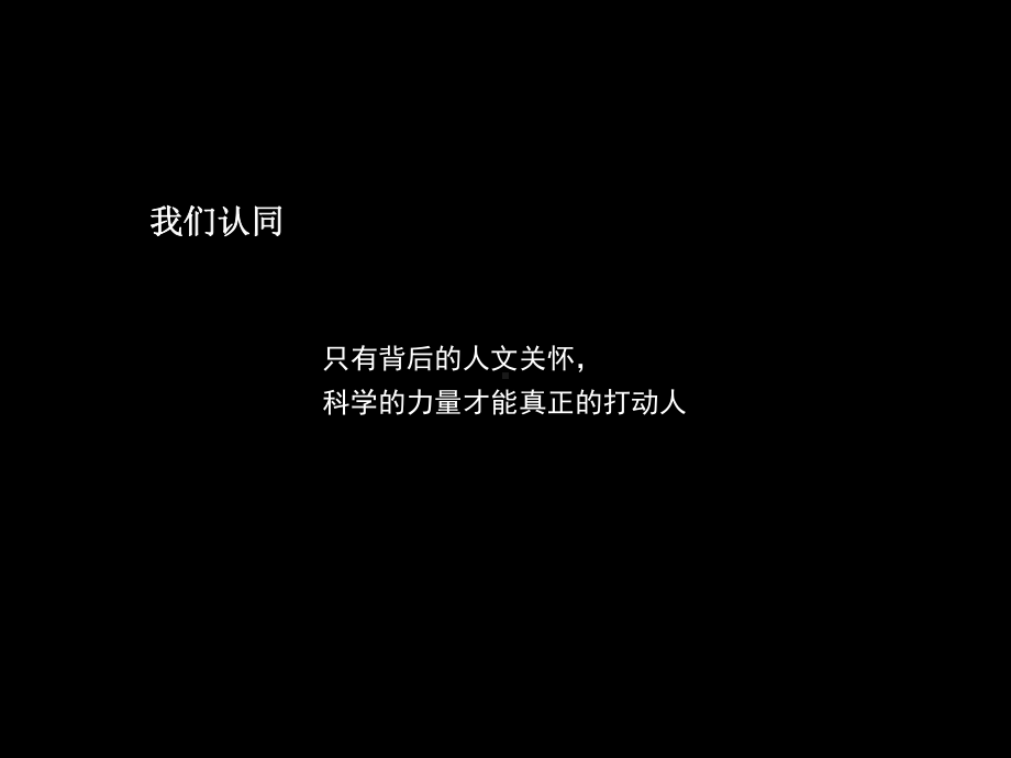 金地集团形象广告创意(46张)课件.ppt_第3页