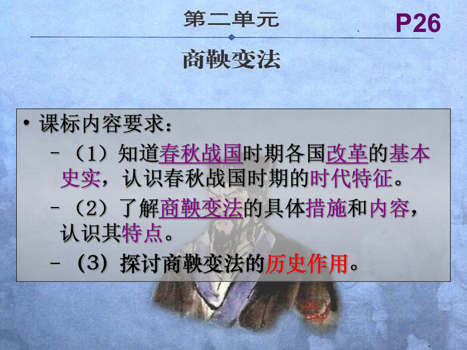 的原理分析春秋战国时期社会变化生产力即人类改造自然课件.ppt_第2页