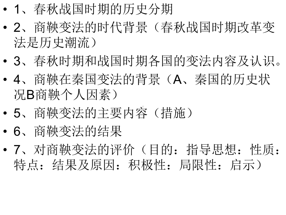 的原理分析春秋战国时期社会变化生产力即人类改造自然课件.ppt_第3页