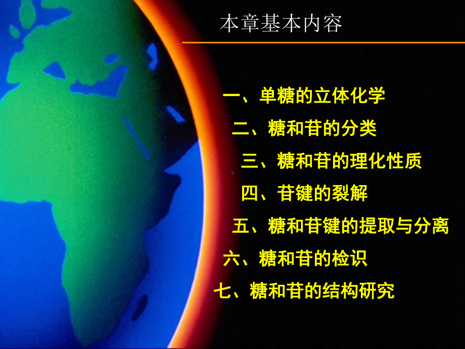 第二章-糖和苷类化合物总结课件.ppt_第2页