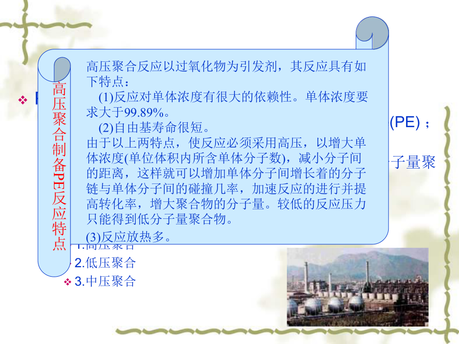 聚烯烃类树脂课件.ppt_第3页