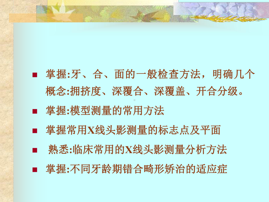 错河畸形的病因课件.ppt_第2页