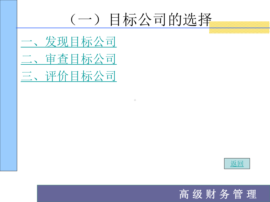 第三章-企业并购估价课件.ppt_第3页