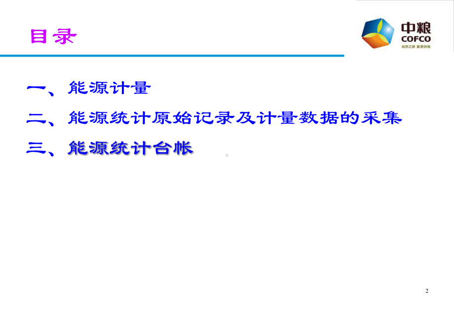 能源统计基础工作的培训课件.ppt_第2页