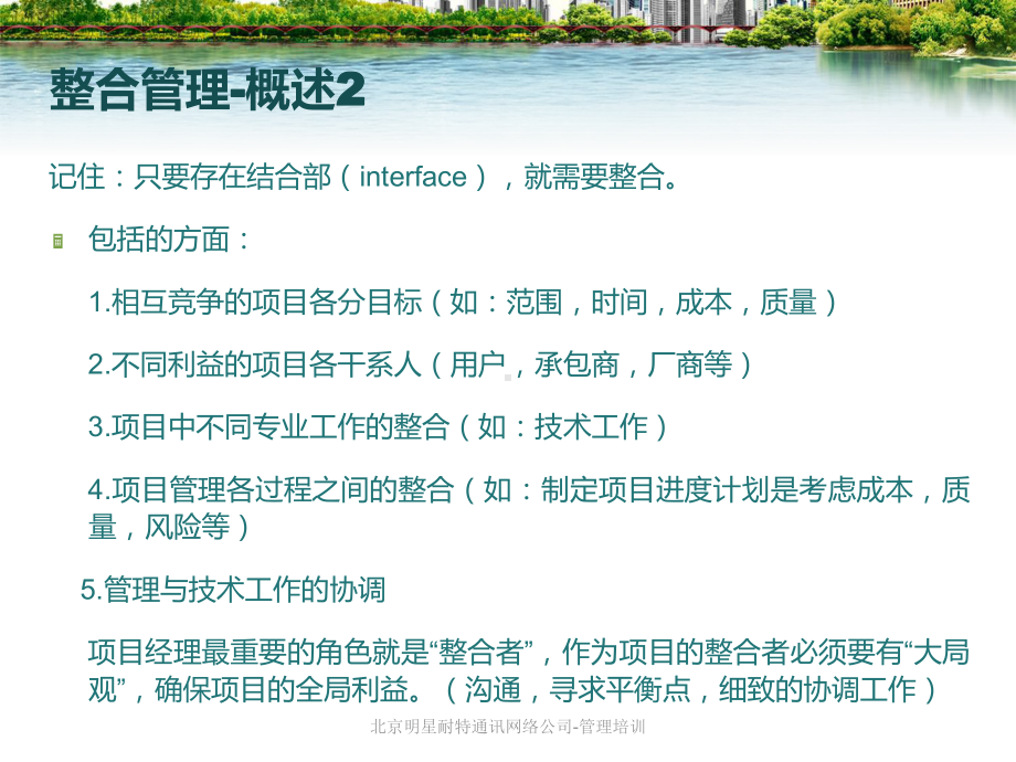 项目整合管理培训教材课件.ppt_第3页