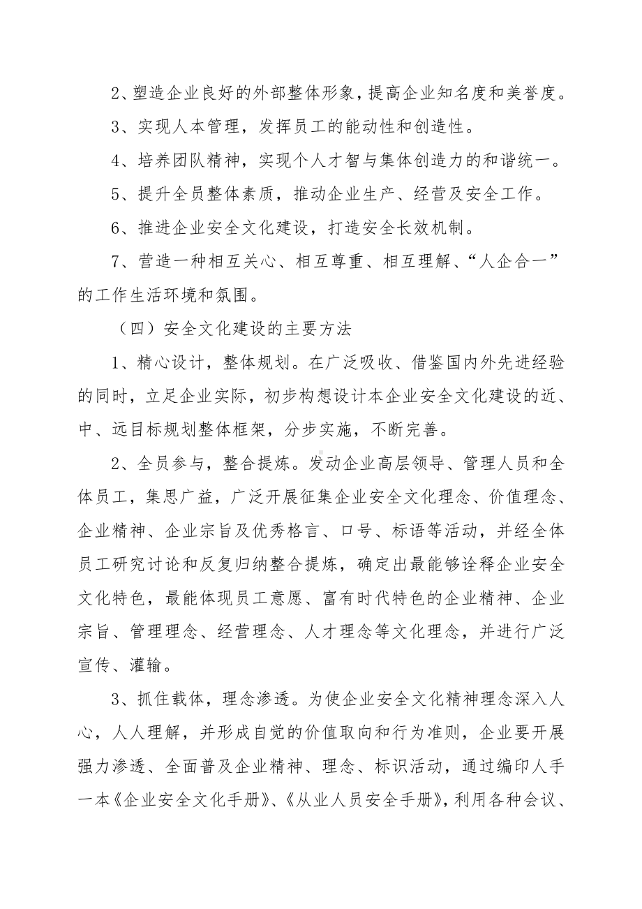 集团公司安全生产长远规划参考模板范本.doc_第2页