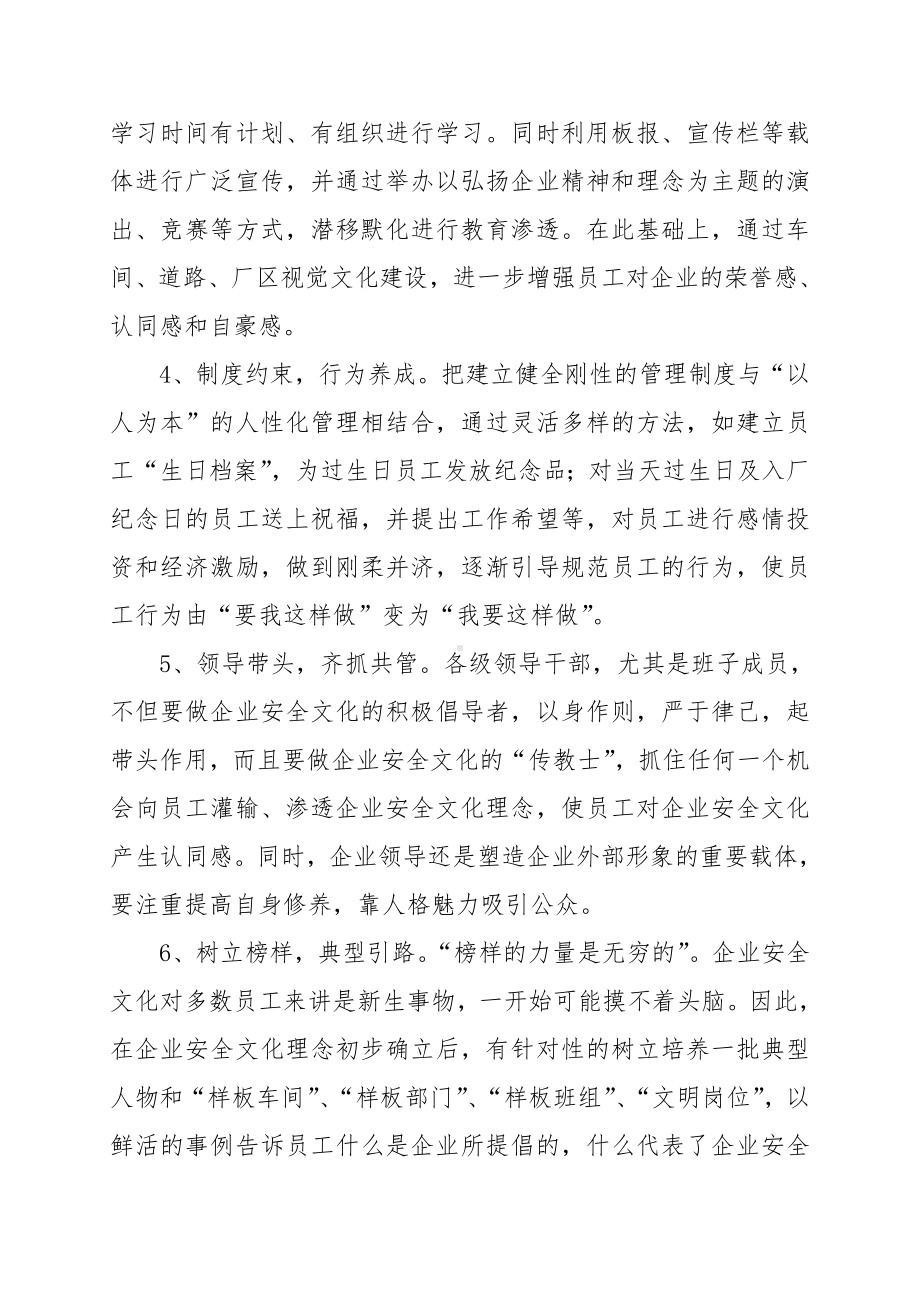 集团公司安全生产长远规划参考模板范本.doc_第3页