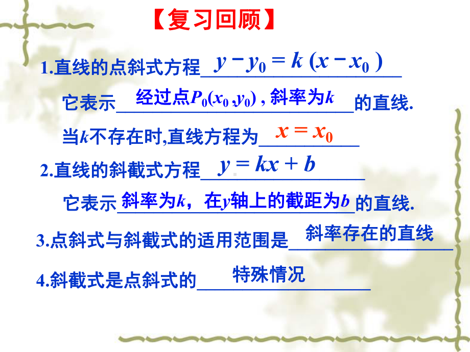 直线方程的两点式课件.ppt_第2页