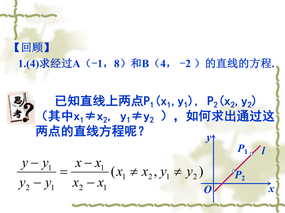 直线方程的两点式课件.ppt_第3页