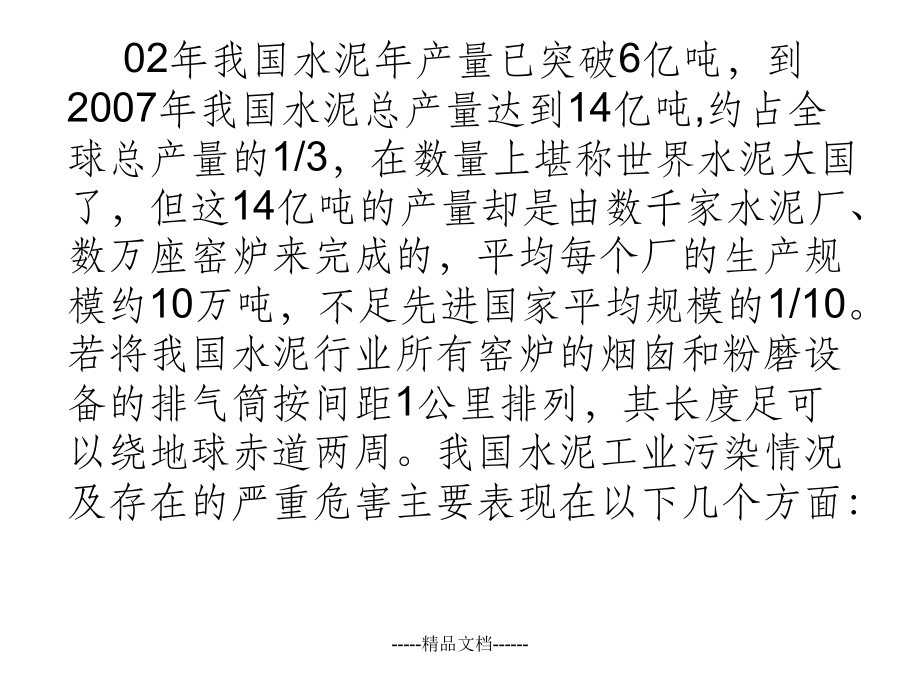 水泥工业污染现状课件.ppt_第3页