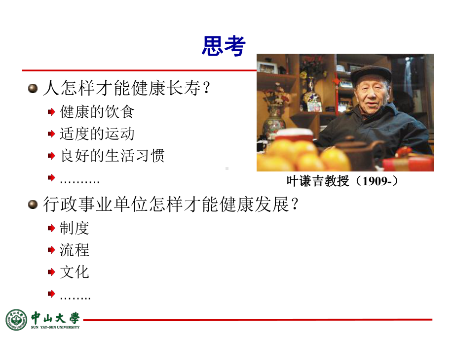 高校内部审计制度建设课件.ppt_第2页