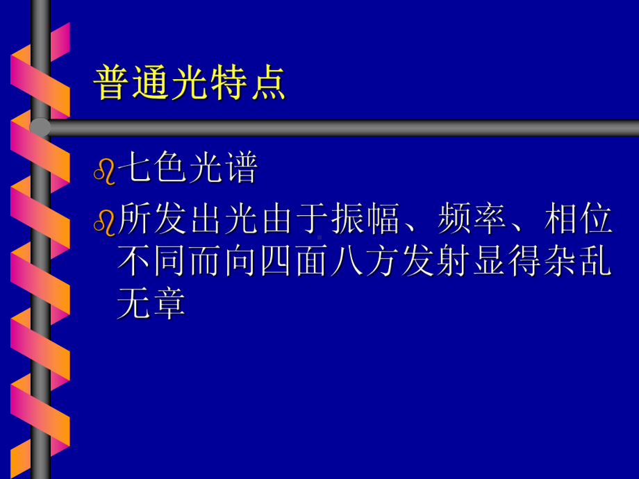 眼科激光基本原理课件.ppt_第3页