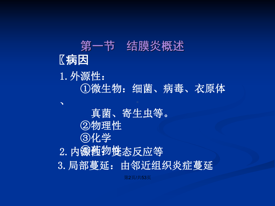 结膜病实用教案课件.pptx_第3页