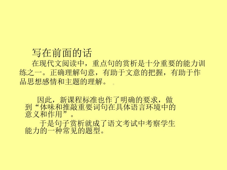 现代文阅读：如何赏析句子课件.ppt_第1页