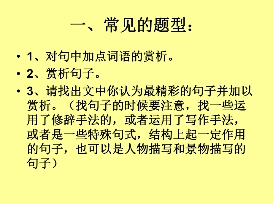 现代文阅读：如何赏析句子课件.ppt_第3页