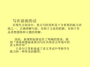 现代文阅读：如何赏析句子课件.ppt