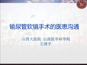 结石医患沟通课件.ppt