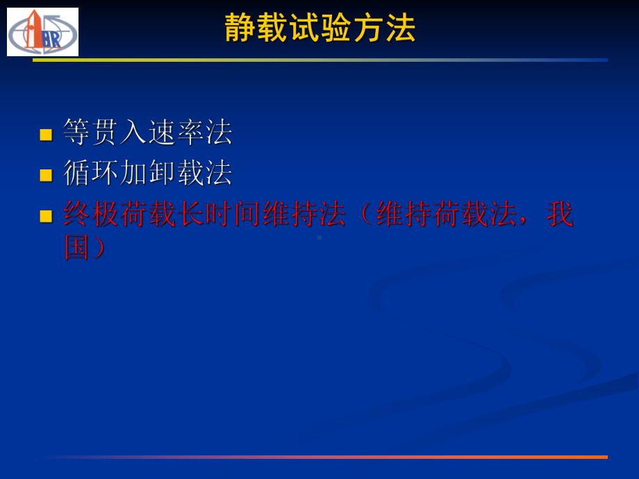 桩基检测静载试验课件.ppt_第3页