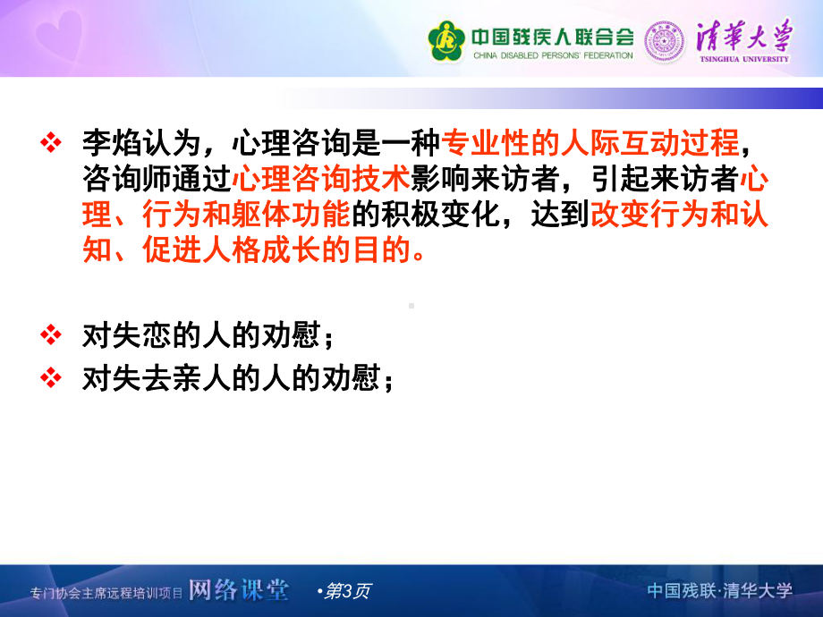 残疾人心理疏导与情绪管理课件.ppt_第3页