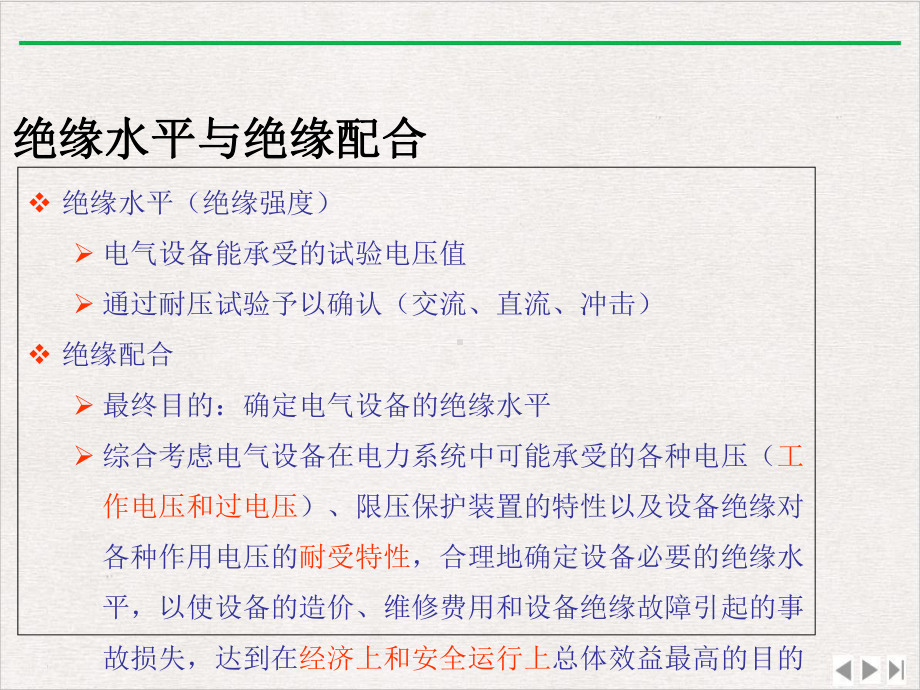 绝缘配合的基本概念实用版课件.ppt_第3页