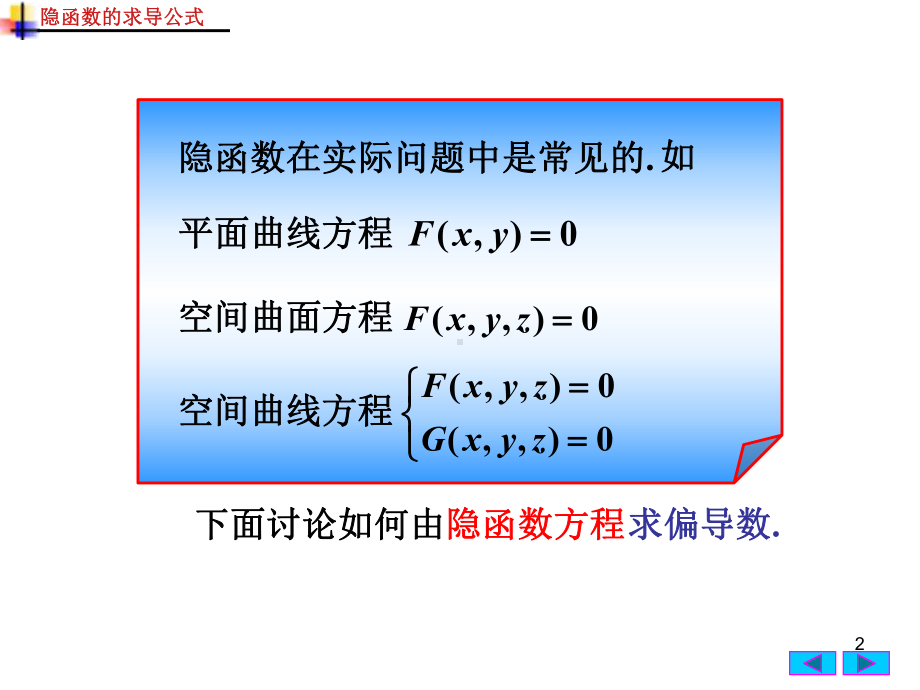 隐函数的求导法课件.ppt_第2页