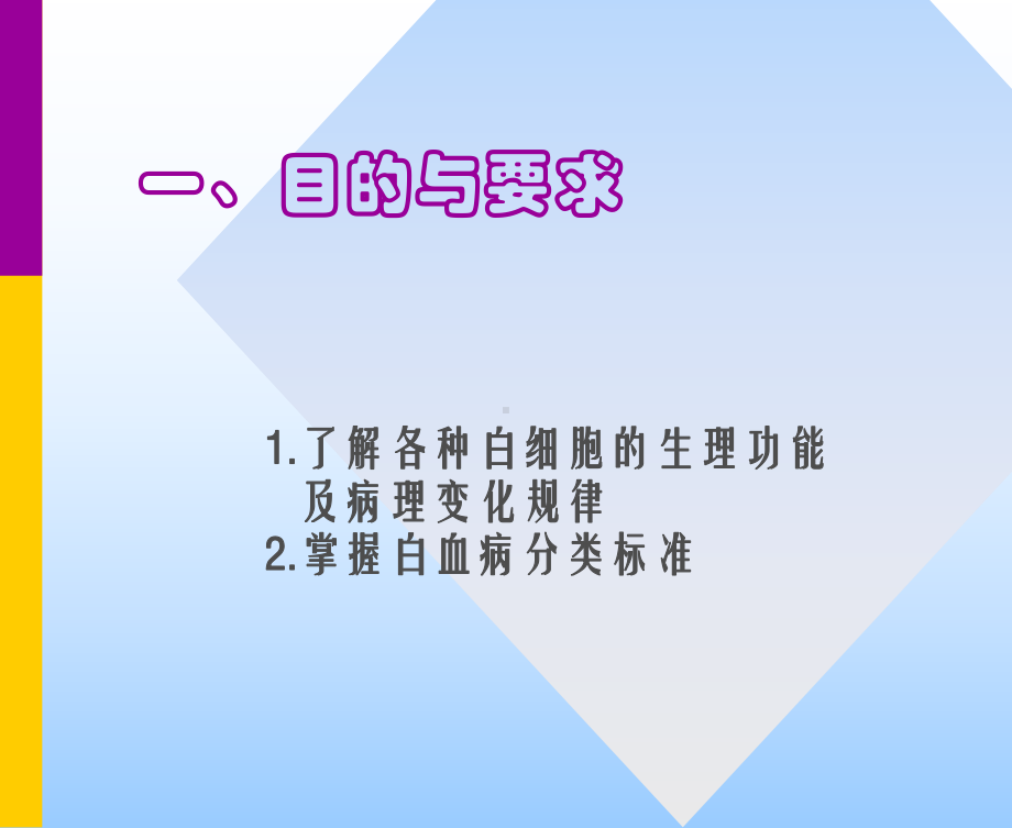 白细胞疾病检验课件.ppt_第3页