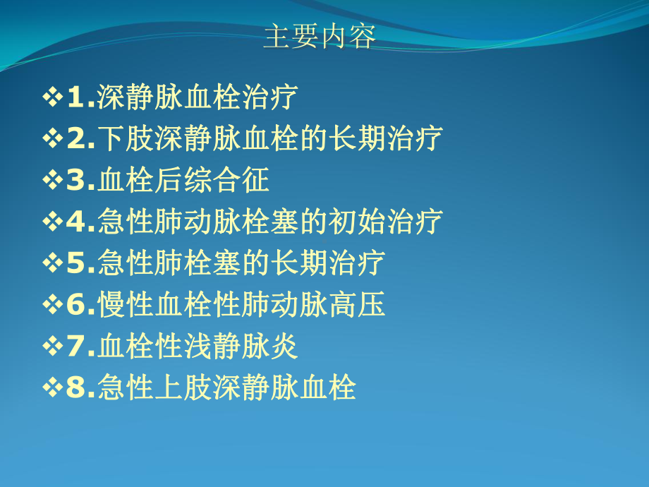 静脉血栓抗凝治疗课件.ppt_第2页