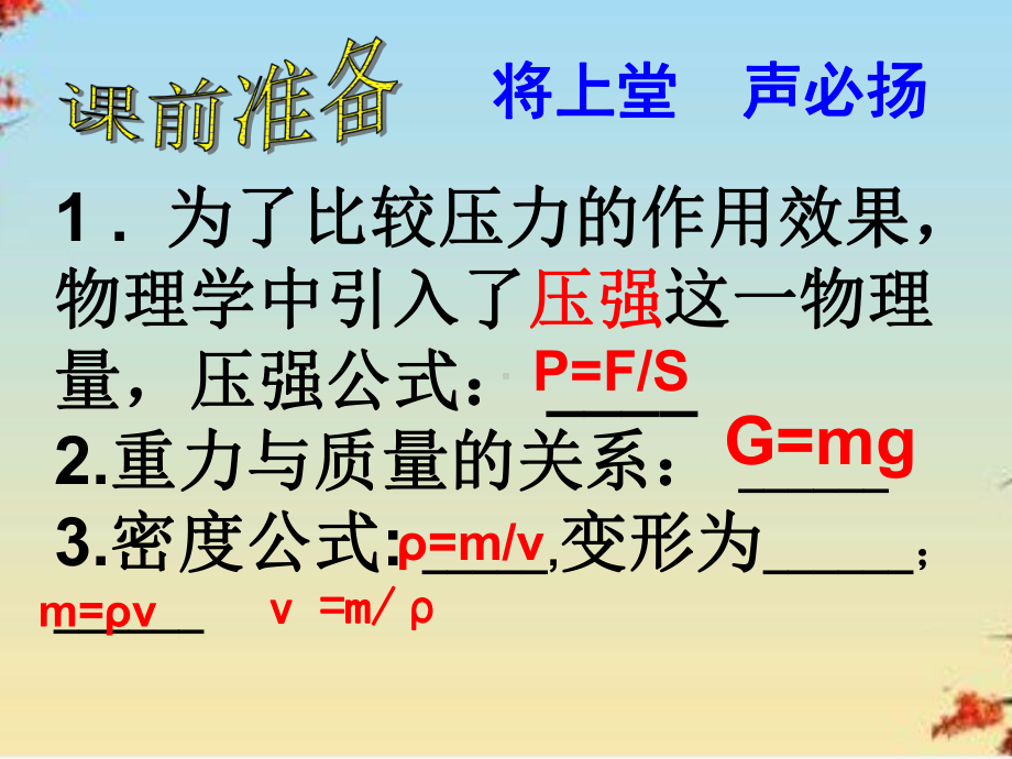 液体的压强28-人教版课件.ppt_第1页