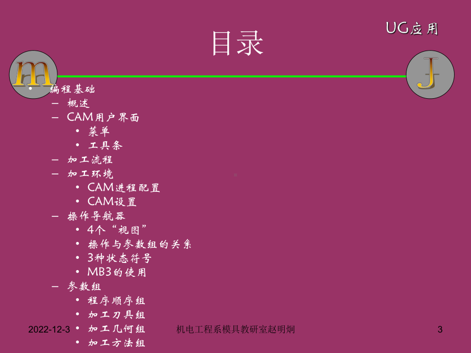 第七讲-ug数控编程课件.ppt_第3页