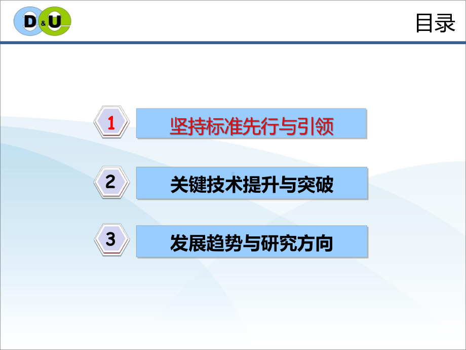 沈兵兵配电自动化和技术标准引领与关键技术提升课件.ppt_第2页