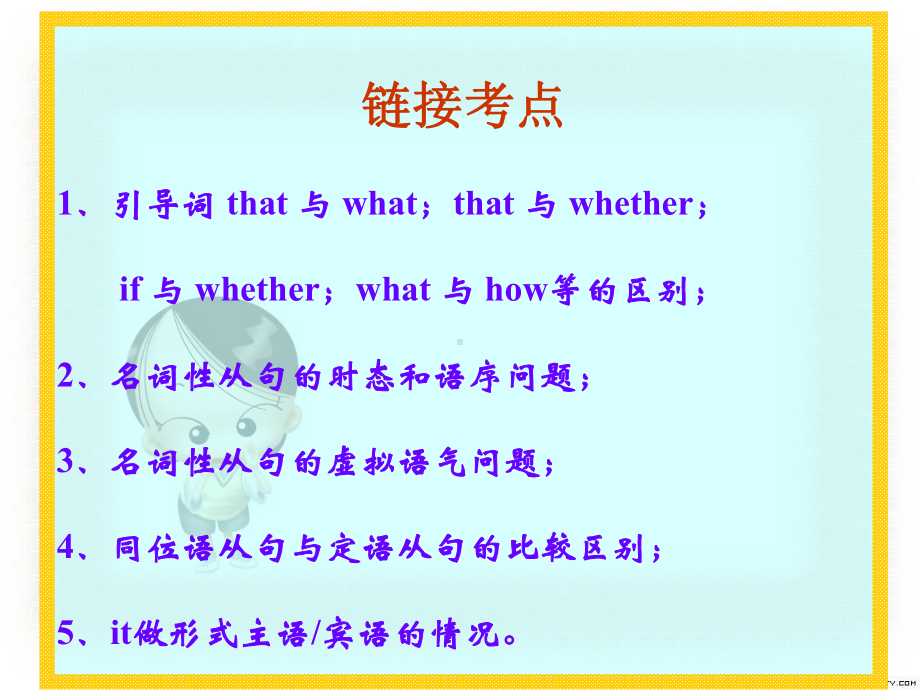 高考专题复习-名词性从句课件.ppt_第3页