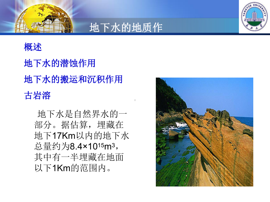 第11和14章-地下水和冰川的地质作用课件.ppt_第2页