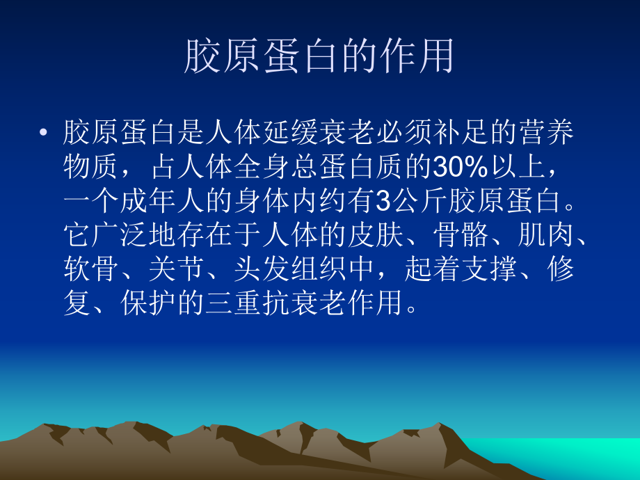 神奇的胶原蛋白课件.ppt_第1页