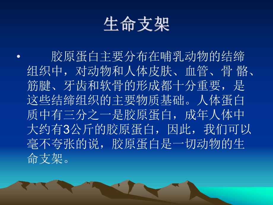 神奇的胶原蛋白课件.ppt_第2页