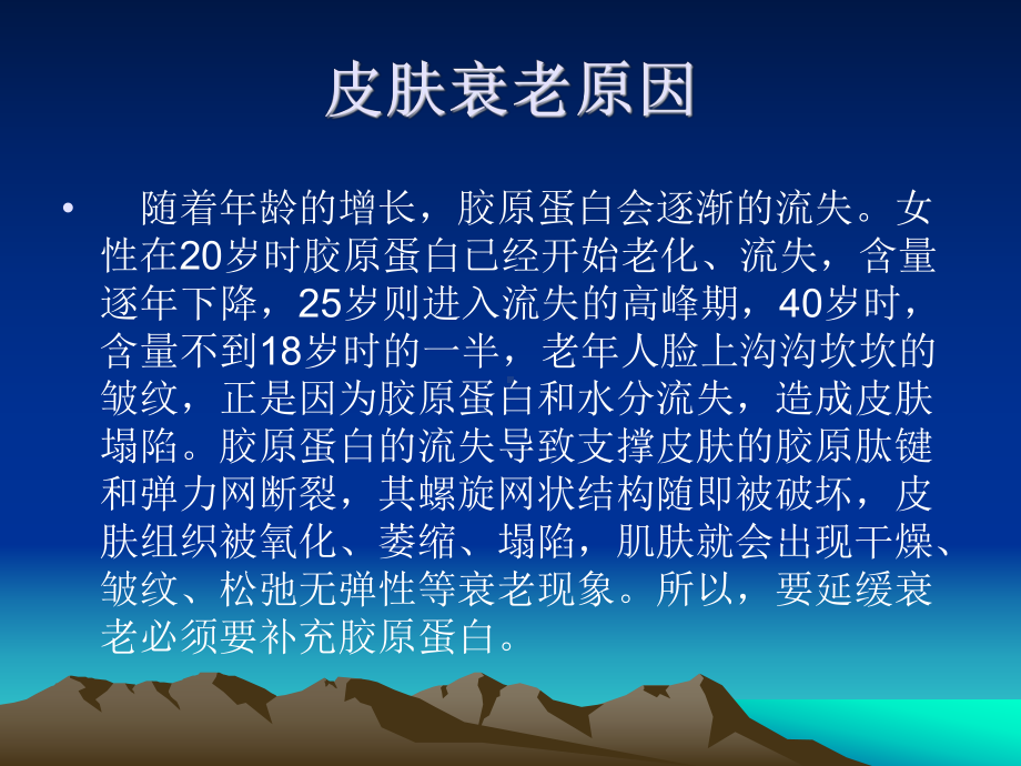 神奇的胶原蛋白课件.ppt_第3页