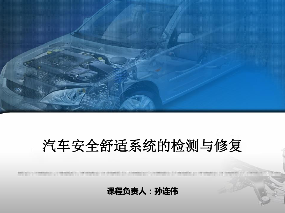 雷达防撞系统课件.ppt_第1页