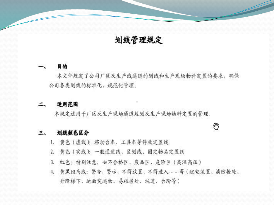 生产车间画线标准课件.ppt_第2页