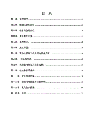 国际会展广场临水临电最新施工方案参考模板范本.doc