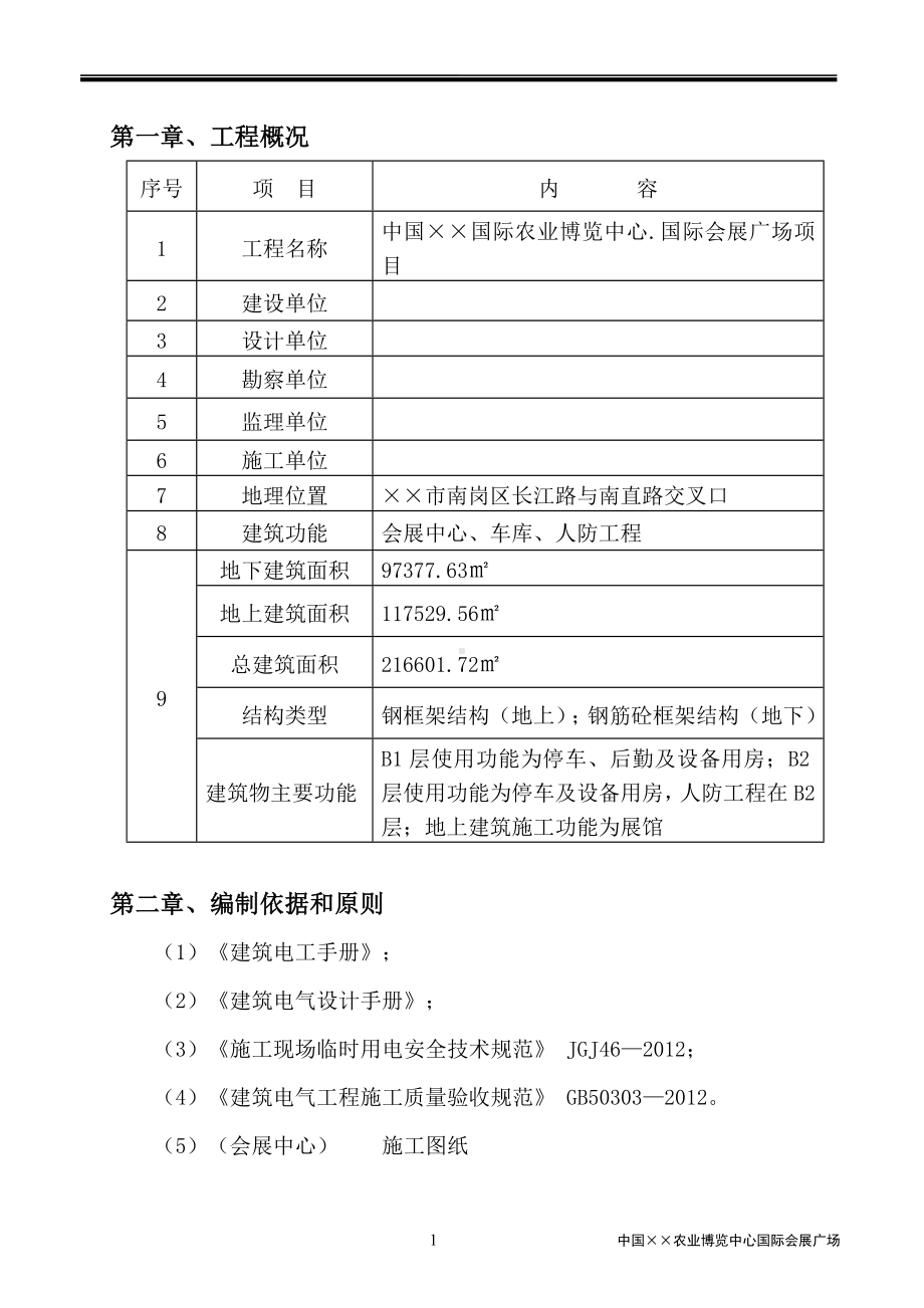 国际会展广场临水临电最新施工方案参考模板范本.doc_第2页