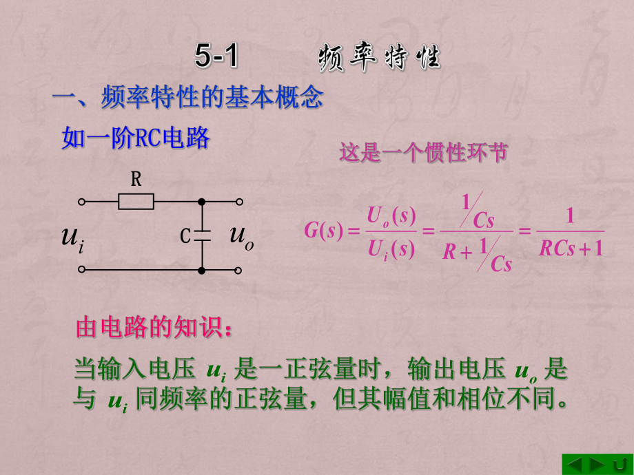 自动控制原理频率法课件.pptx_第2页